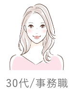 30代/事務職